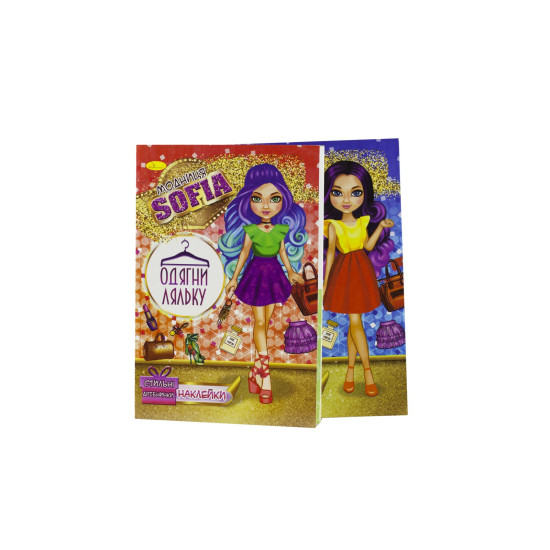 Книга "Одень куклу" с наклейками Апельсин (АЦ-05-00)