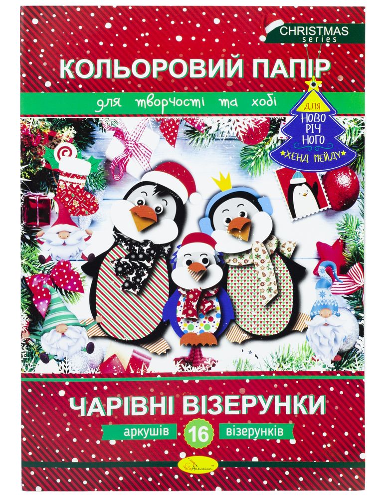 Набор цветной бумаги "Волшебные узоры" Новогодняя серия, А4, 16 л. (КПВ-НС-А4-16)