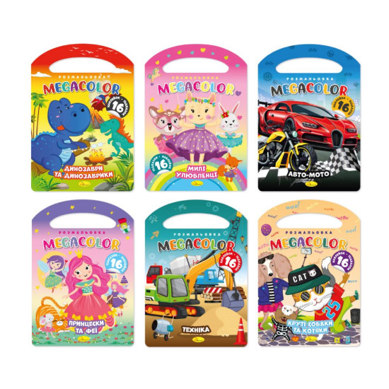 Розмальовка "MEGACOLOR" МІКС (РМ-68)