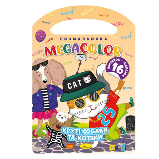 Розмальовка "MEGACOLOR" МІКС (РМ-68)