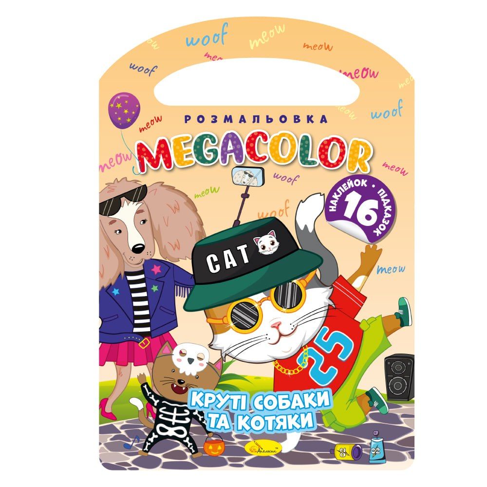 Розмальовка "MEGACOLOR" МІКС (РМ-68)