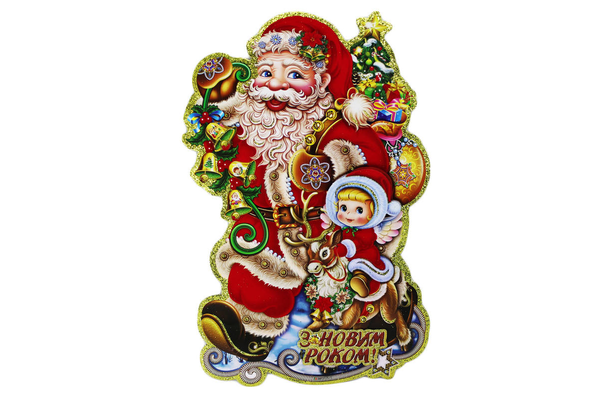 Новогодние плакаты "Дед Мороз с подарками" (8413-1)