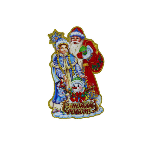 Новогодние плакаты "Дед Мороз с подарками" (8413-1)