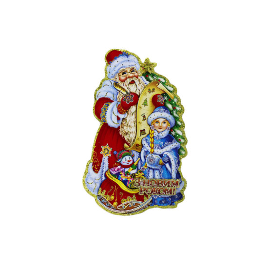 Новогодние плакаты "Дед Мороз с подарками" (8413-1)