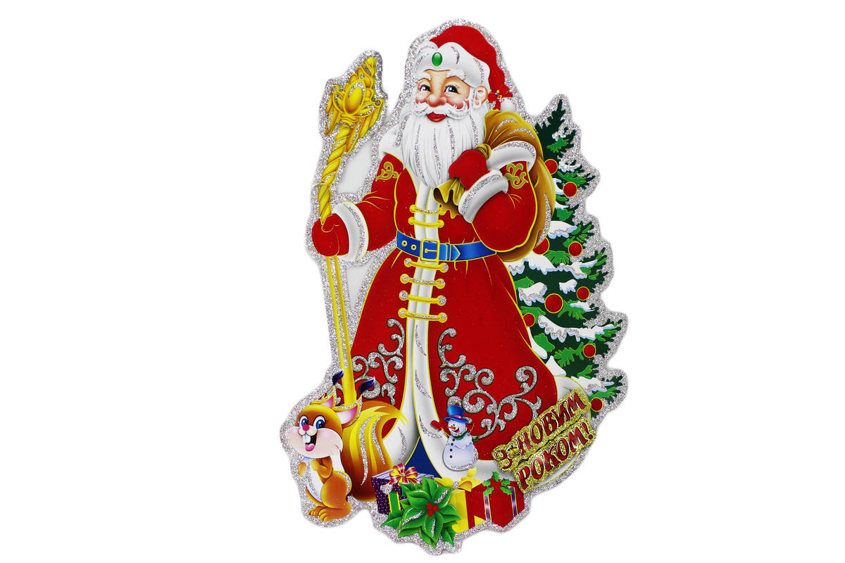 Новогодние плакаты "Дед Мороз с подарками" (8413-1)