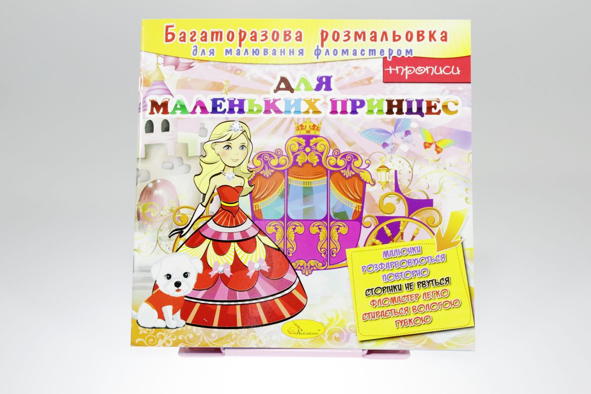 Раскраска многоразовая "Кем я буду" 12 листов, 24шт/уп Апельсин (РМ-10)