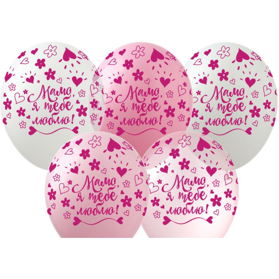 Кульки  12"(30сm) "МАМО Я ТЕБЕ ЛЮБЛЮ!"  10шт/уп Рожевий Pelican (828032)