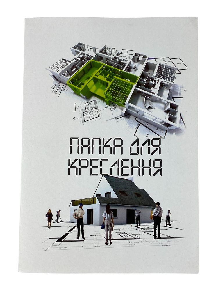 Папка для креслення А4 -10 аркушів (8В-113)