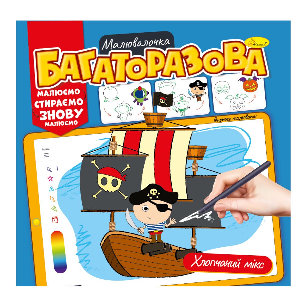 Багаторазова малювалочка МІКС (РМ-54)