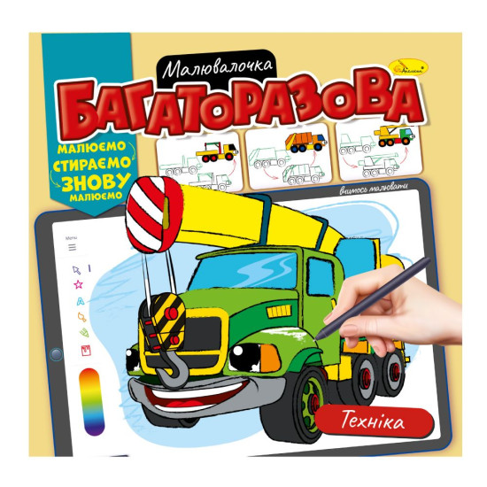 Багаторазова малювалочка МІКС (РМ-54)