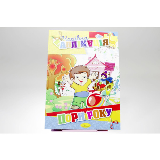 Книга "Волшебная аппликация" Апельсин (АЦ-04-7)