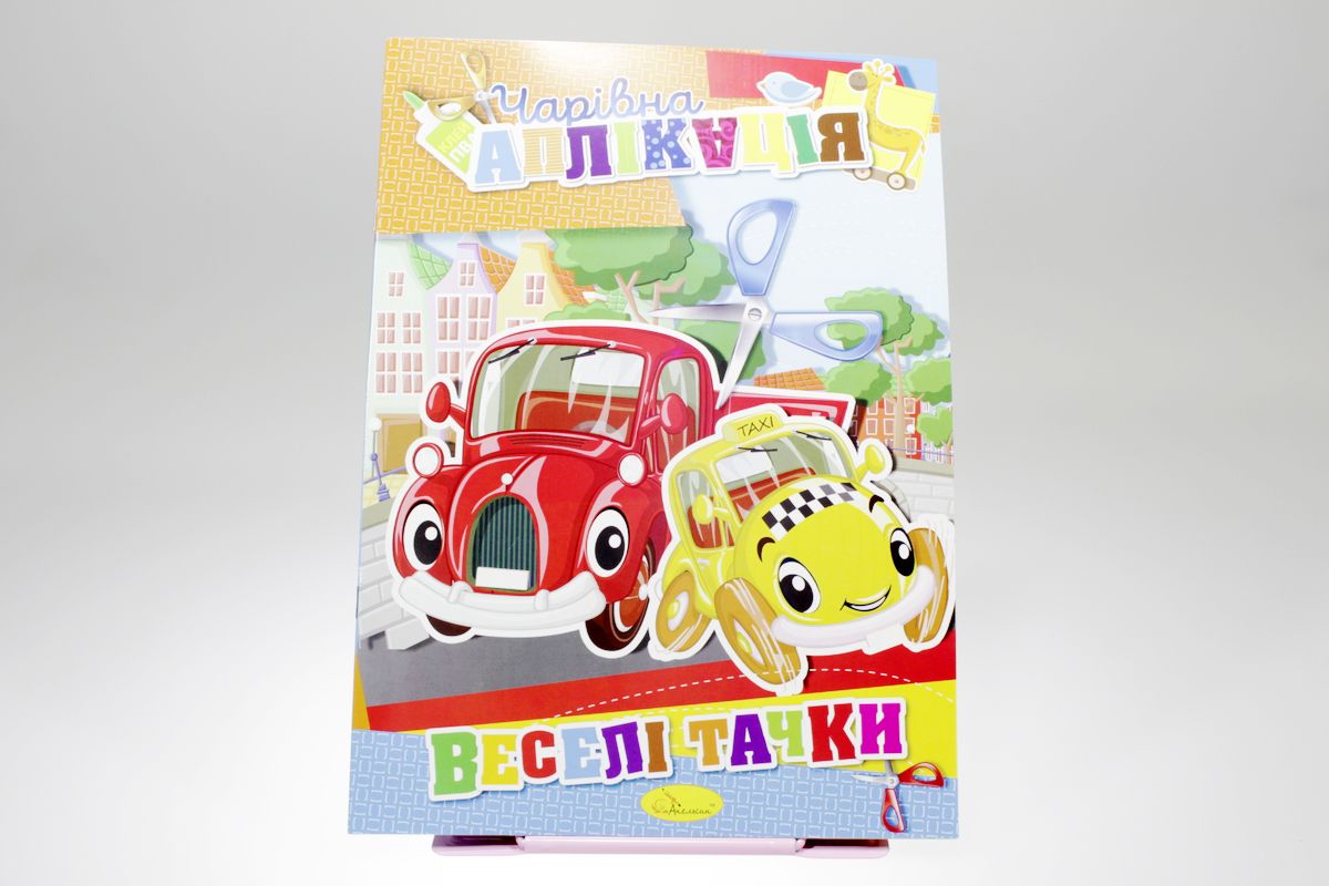 Книга "Волшебная аппликация" Апельсин (АЦ-04-7)