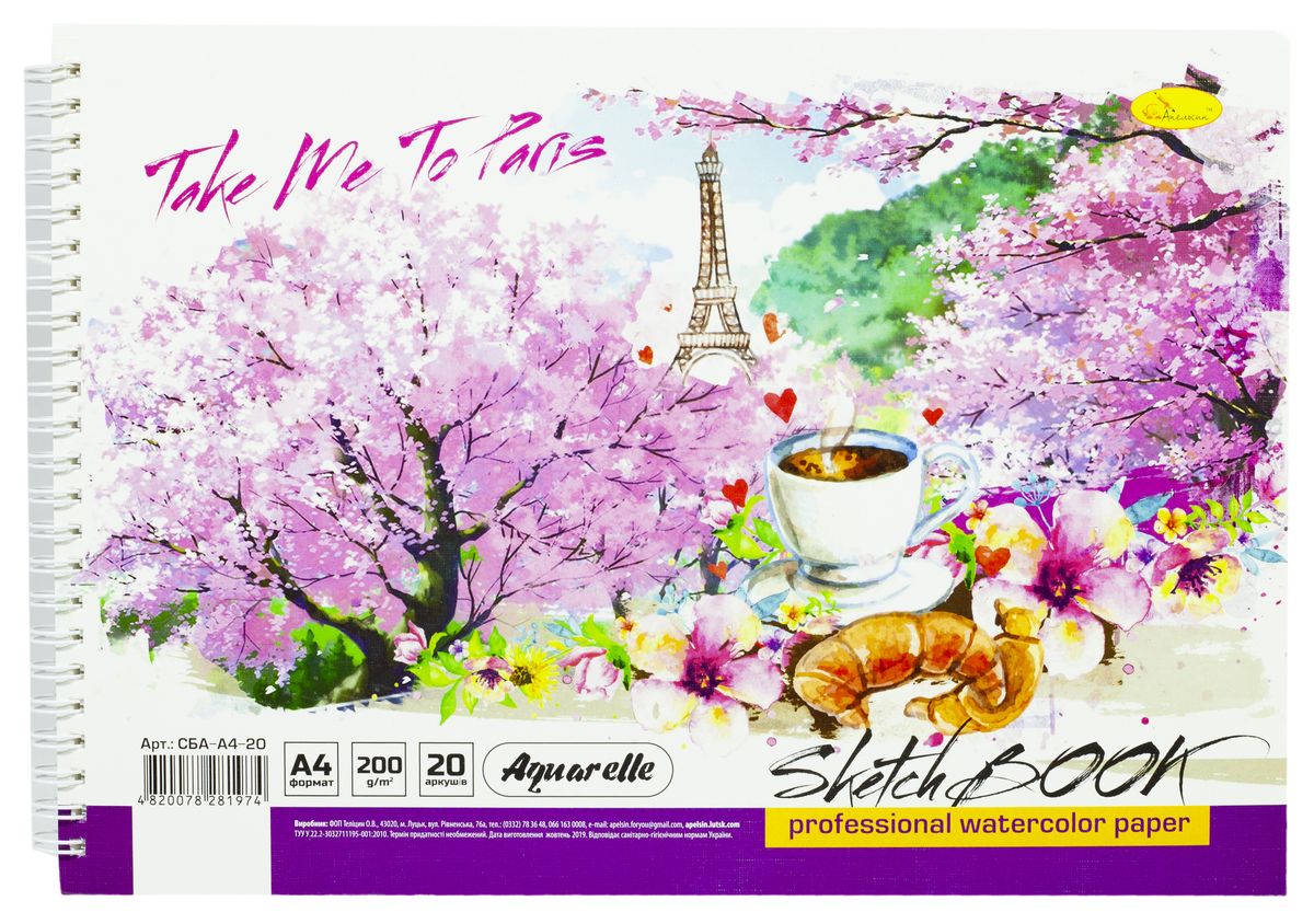 Скетч-бук "Акварельный" 20л А4 акварельная бумага 200г/м² Апельсин (СБА-А4-20)