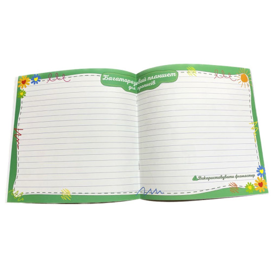 Видання для дозвілля серія "Прописи" з багаторазовим планшетом Мікс (РМ-60)