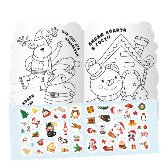 Раскраска с наклейками серия "Миласики на Рождество" МИКС (РМ-91)