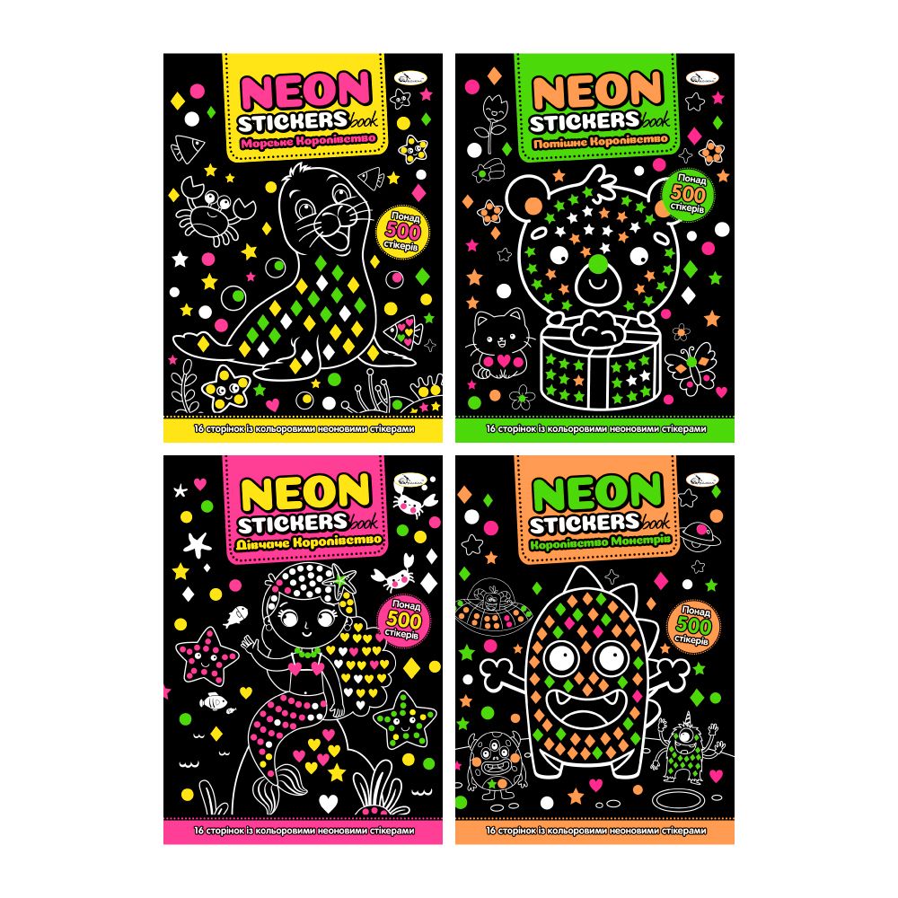 Видання для дозвілля серія "NEON STICKERS book" МІКС (РМ-69)