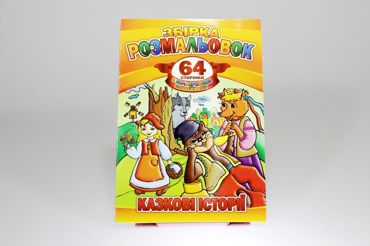 Розмальовка "Малюнки для хлопчиків" з наліпками А4, 64 сторінки, 8шт/уп Апельсин (РМ-06)