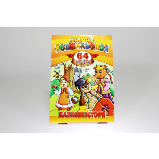 Розмальовка "Малюнки для хлопчиків" з наліпками А4, 64 сторінки, 8шт/уп Апельсин (РМ-06)