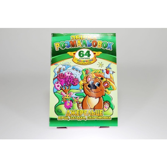 Розмальовка "Малюнки для хлопчиків" з наліпками А4, 64 сторінки, 8шт/уп Апельсин (РМ-06)