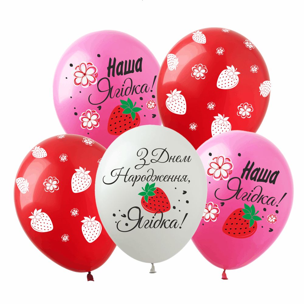 Кульки  латексні 12"(30сm)  "З Днем Народження Ягідка" макарун  10шт (8213812)