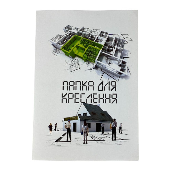 Папка для креслення А4 -10 аркушів (8В-113)