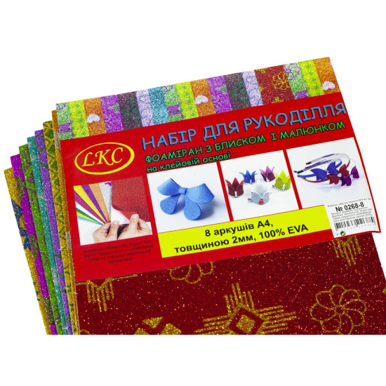 Фоаміран 2 мм з глітером візерунки,  8 аркушів 20х30 - мікс (самоклейка) (0268-8)