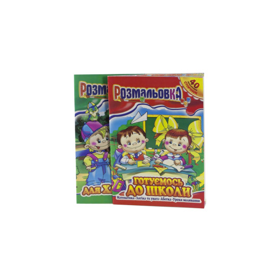 Книжка Розмальовка-іграшка А4 , 40 кольорових сторінок Апельсин (РМ-05)