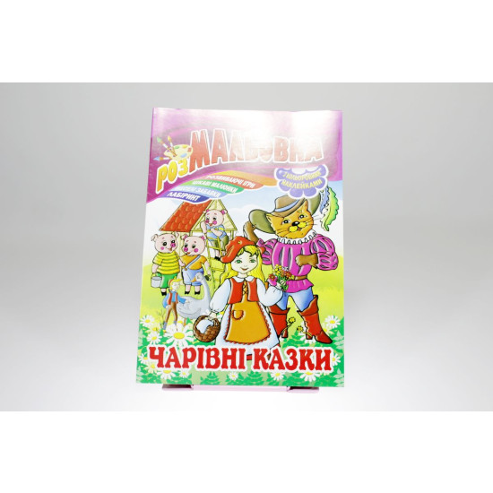 Книжка Розмальовка - іграшка з кольор. наклейками, А4, 8 сторінок, Мікс №3 Апельсин (РМ-02)