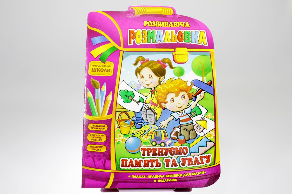 Книга раскраска развивающая "Рюкзачок" (РМ-07-01/08)