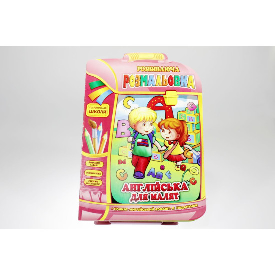 Книга раскраска развивающая "Рюкзачок" (РМ-07-01/08)