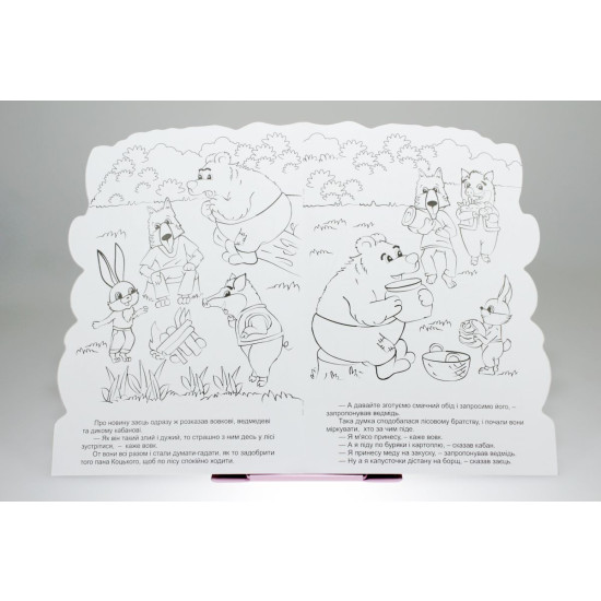 Книга "Сказка-раскраска" (РМ-19)