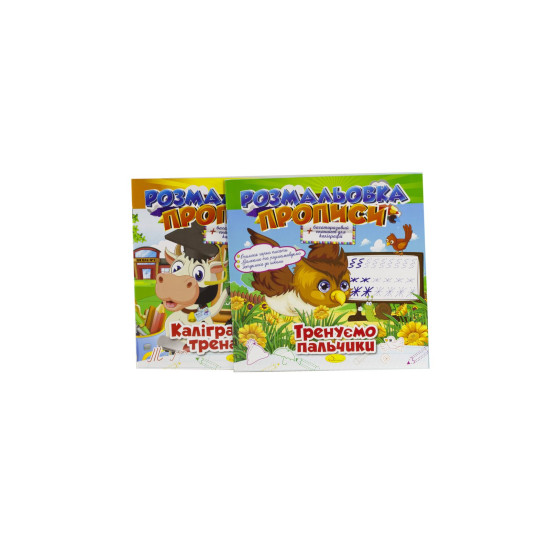 Раскраски "Прописи" с многоразовым планшетом для калиграфии микс, 24шт/уп Апельсин (РМ-29/РМ-60)