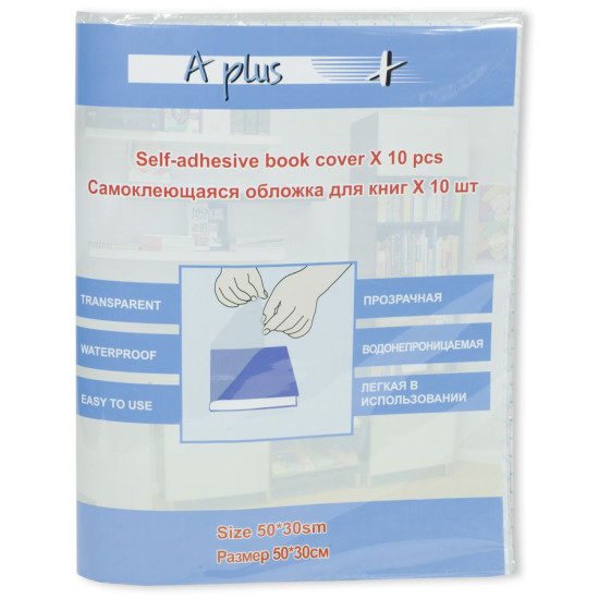 Обкладинка для книг глянцева 10 шт, 50х30см (A-351)