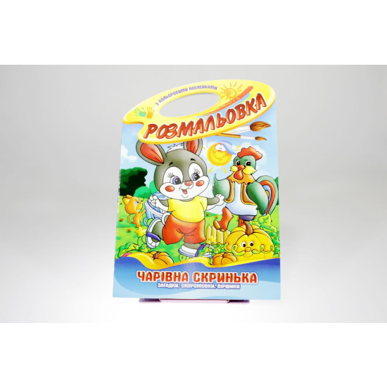 Розмальовка  "Техніка" з наліпками В4, 20шт/уп Апельсин (РМ-08)