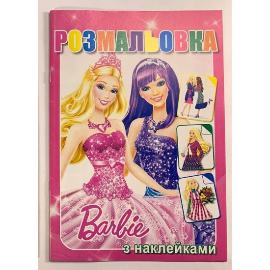 Розмальовка з наклейками А4, 16 аркушів Unison (25В-002/РМ-004)