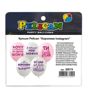 Кульки Pelican 12"(30сm) "Королева Instagram" 10шт Різнокольоровий Pelican (828174)