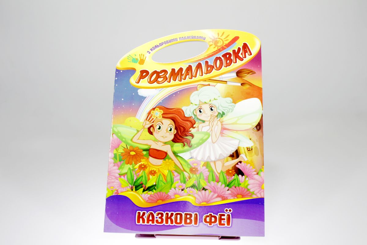 Розмальовка  "Техніка" з наліпками В4, 20шт/уп Апельсин (РМ-08)