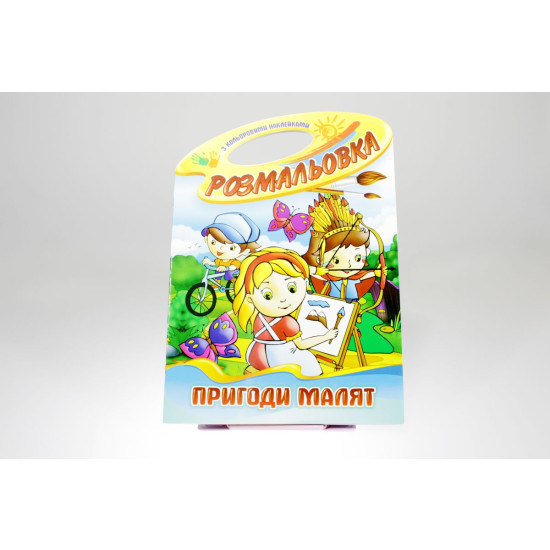 Розмальовка  "Техніка" з наліпками В4, 20шт/уп Апельсин (РМ-08)
