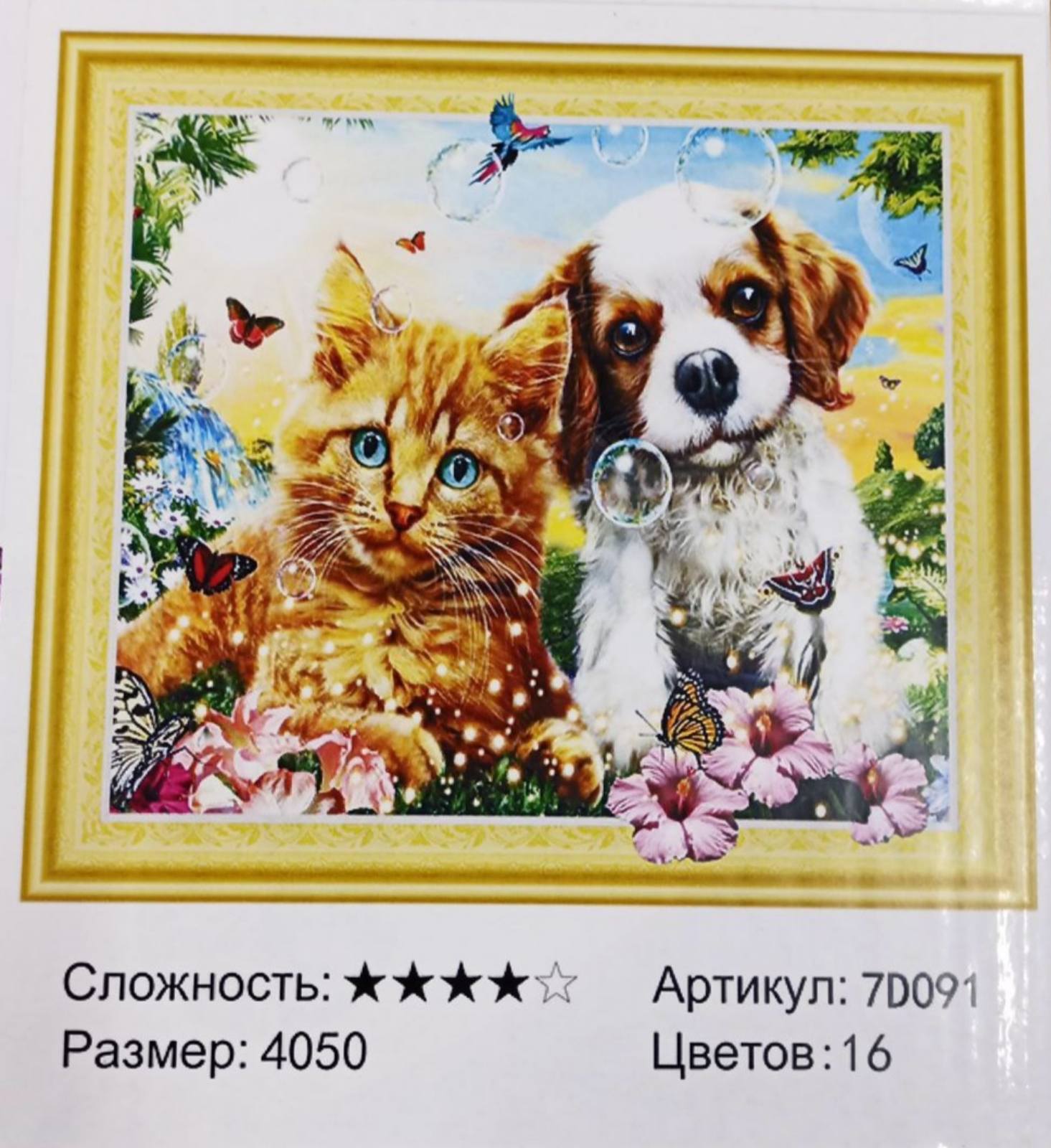 Алмазная мозаика 5D по номерам 40*50см "Котенок и щенок"  карт уп. (Полотно на раме камни) Разноцветный Unison (7D091)