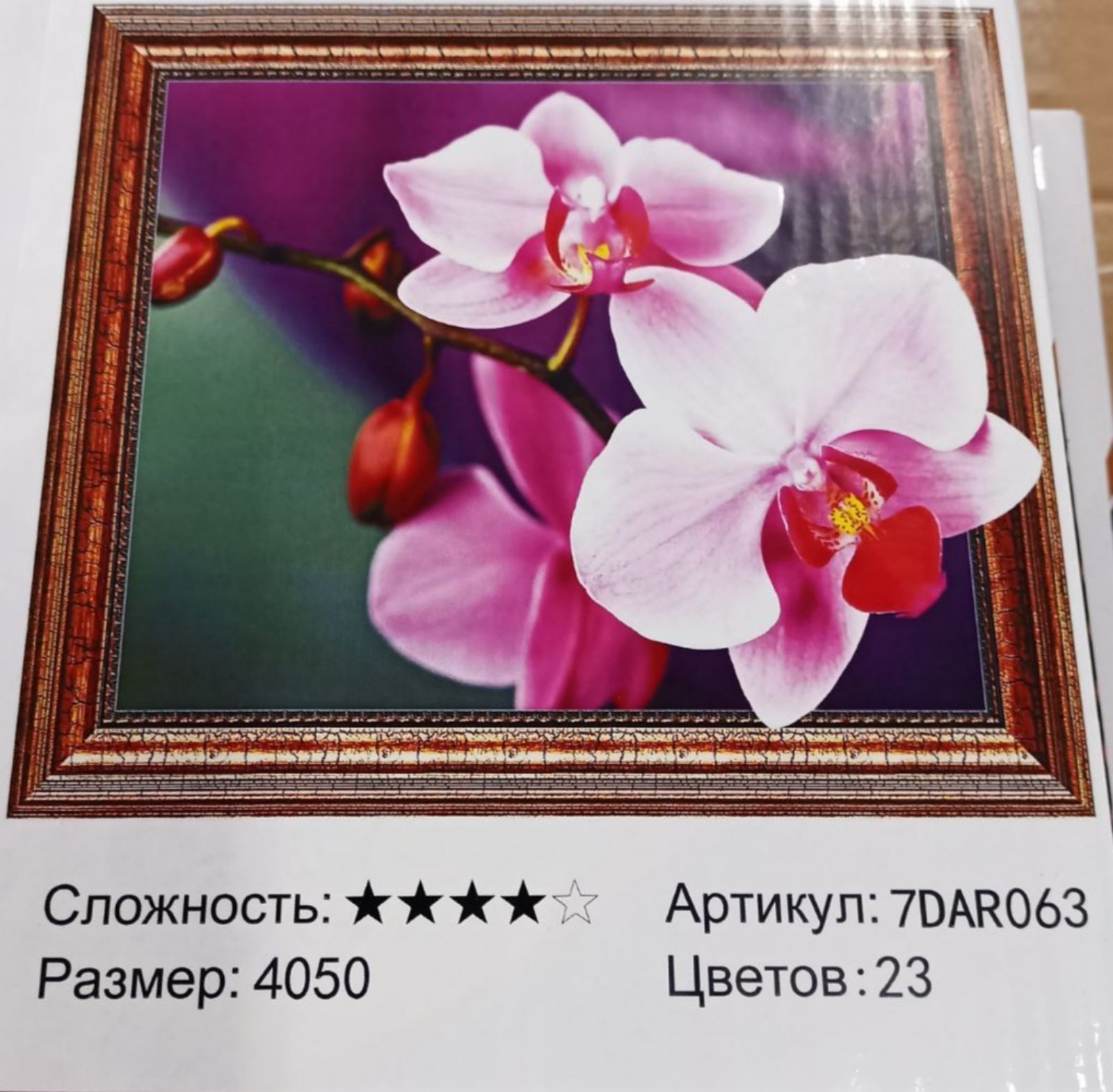 Алмазная мозаика 5D по номерам 40 х 50см "Орхидеи" Разноцветный Unison (7DAR063)