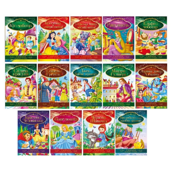Иллюстрированная книга Любимые сказочные истории Микс (Кт-01)