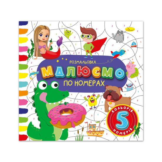 Развивающая раскраска "Рисуем по номерам" "5 номеров - 5 цветов" (РМ-62-01)