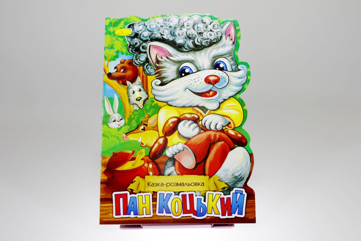 Книга "Сказка-раскраска" (РМ-19)