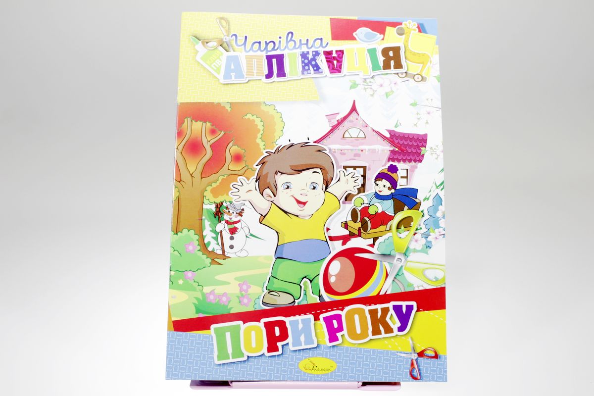 Книга "Волшебная аппликация" Апельсин (АЦ-04-7)