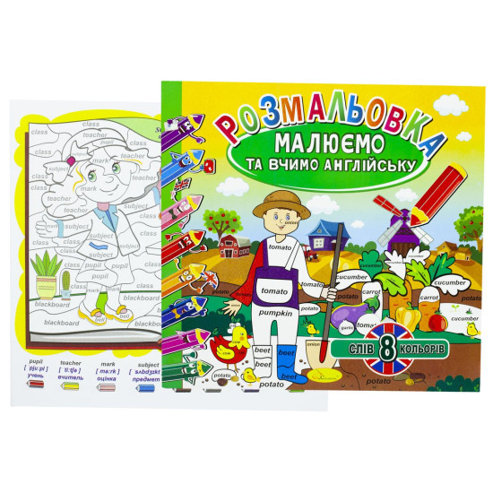 Раскраска "Рисуем и учим английский", 12 страниц, 24шт/уп Апельсин (РМ-36)