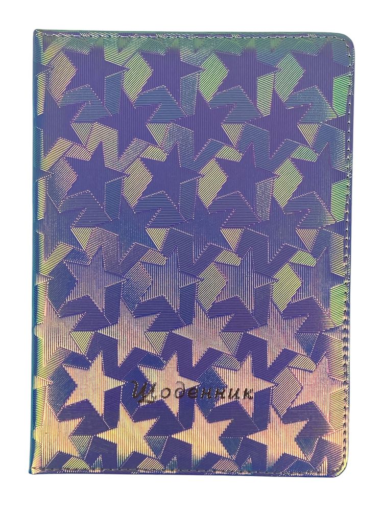 Дневник кож/зам 24 х 17,5см "Голограмма" Звездочки (0025-1)