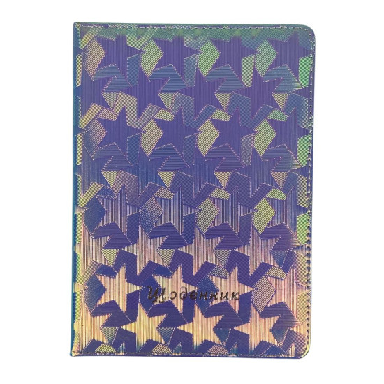 Дневник кож/зам 24 х 17,5см "Голограмма" Звездочки (0025-1)