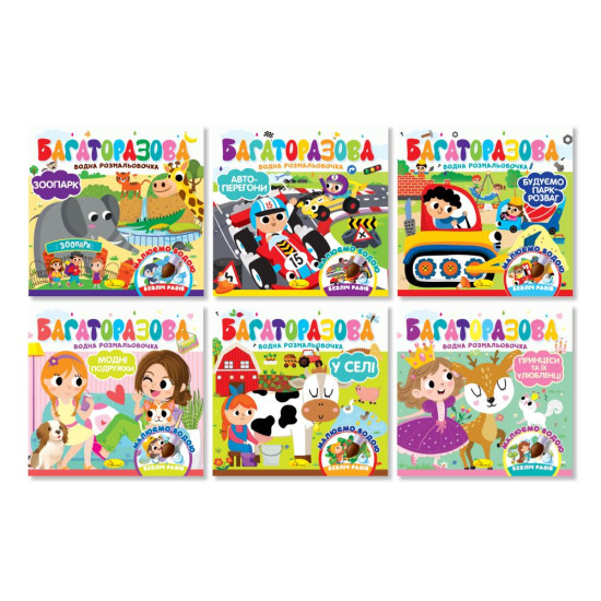 Багаторазова водна розмальовочка МІКС (РМ-92)