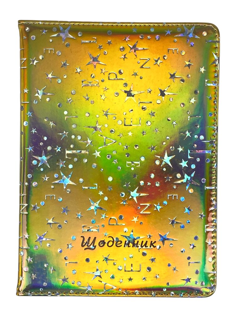 Дневник кож/зам 24 х 17,5см "Голограмма" Звездочки с буквами (0025-3)