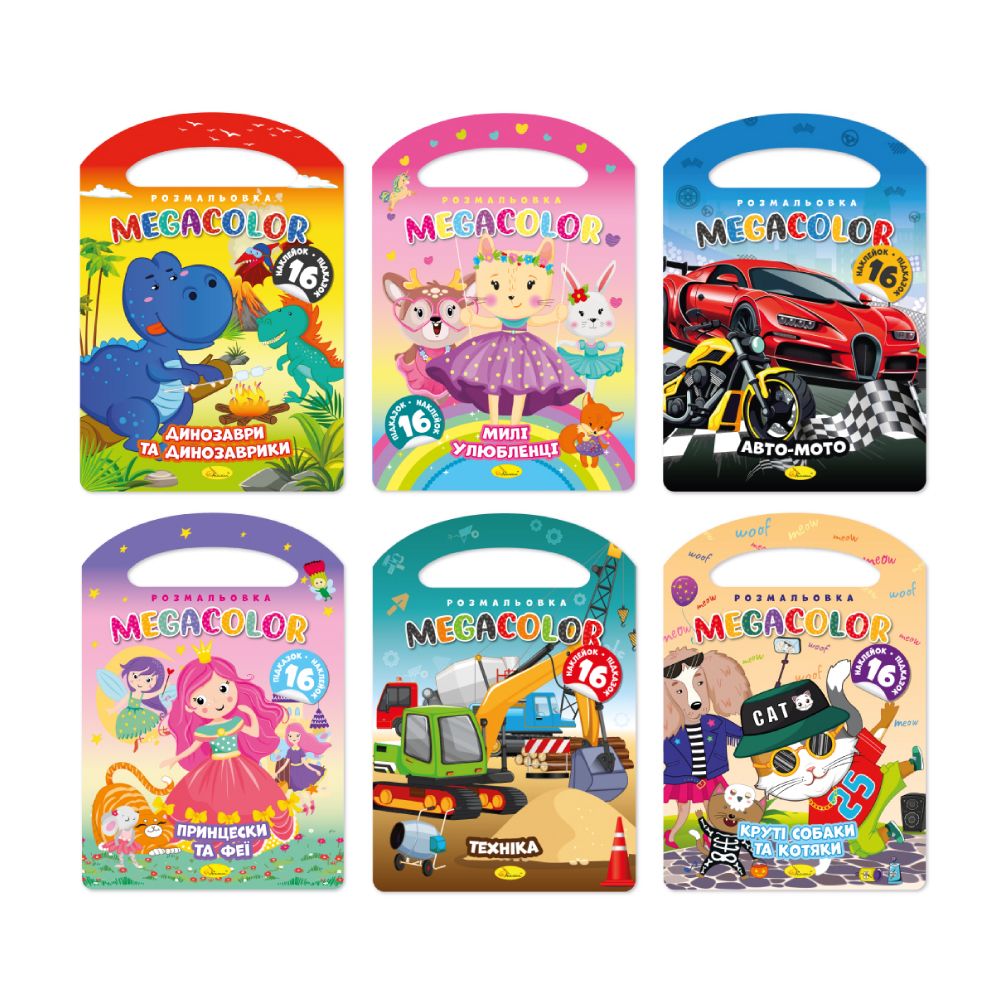 Раскраска "MEGACOLOR" МИКС (РМ-68)
